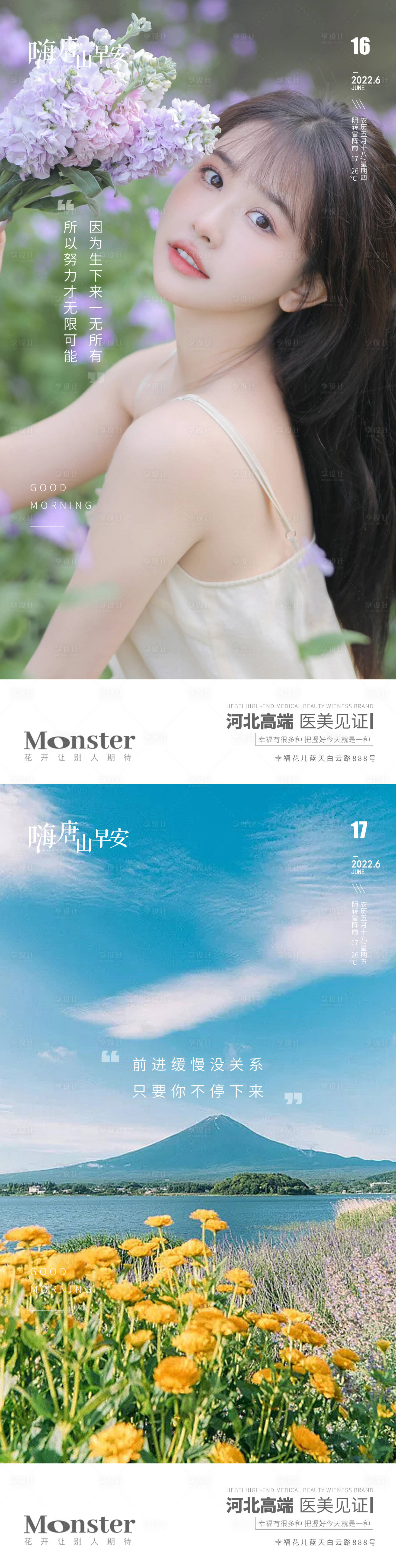 源文件下載【享設(shè)計(jì)】搜索編號(hào)：22150010529181721【醫(yī)美早安系列海報(bào)】