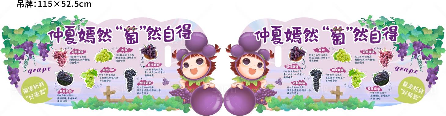 源文件下載【享設計】搜索編號：50160010816957078【葡萄裝飾吊牌畫面】