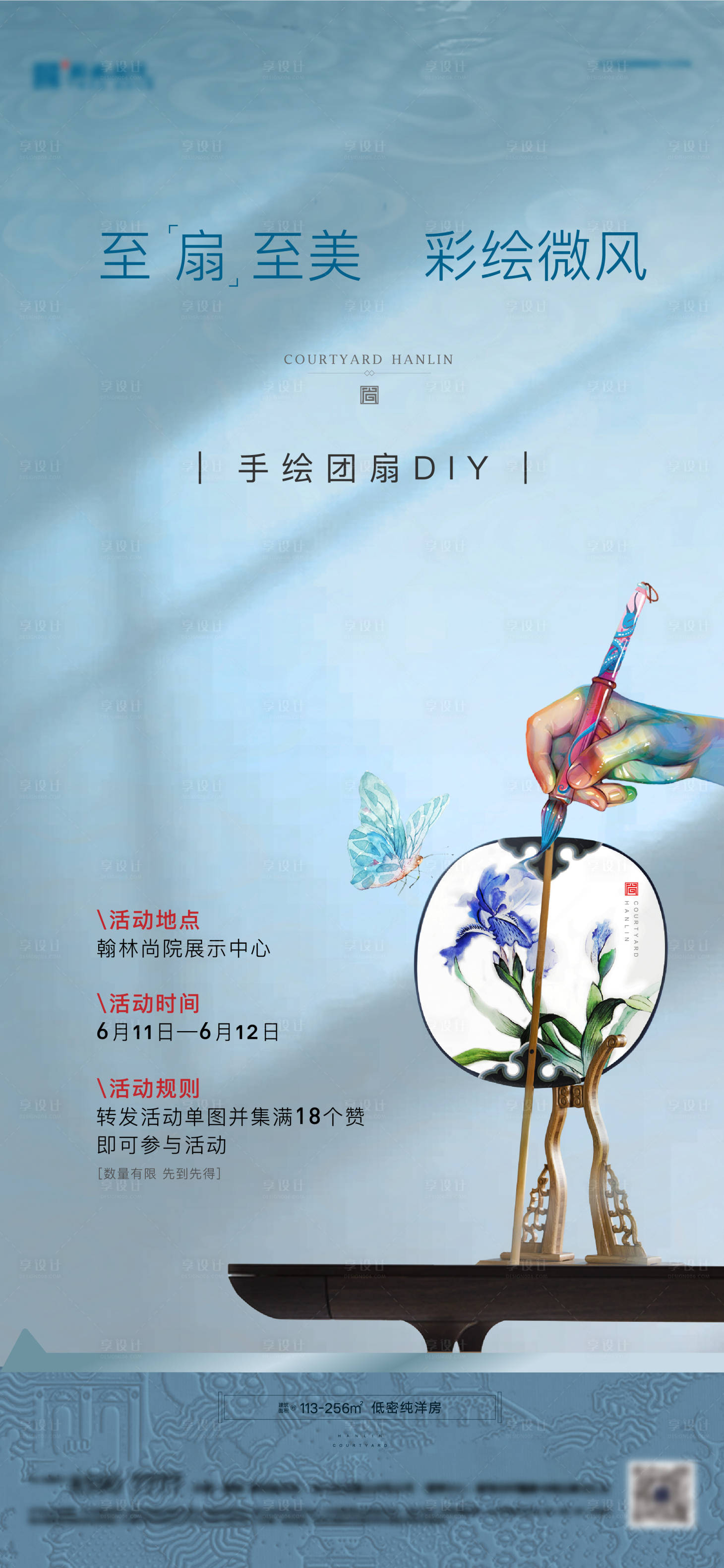 源文件下载【地产周末暖场手绘团扇活动海报】编号：46450010566234827