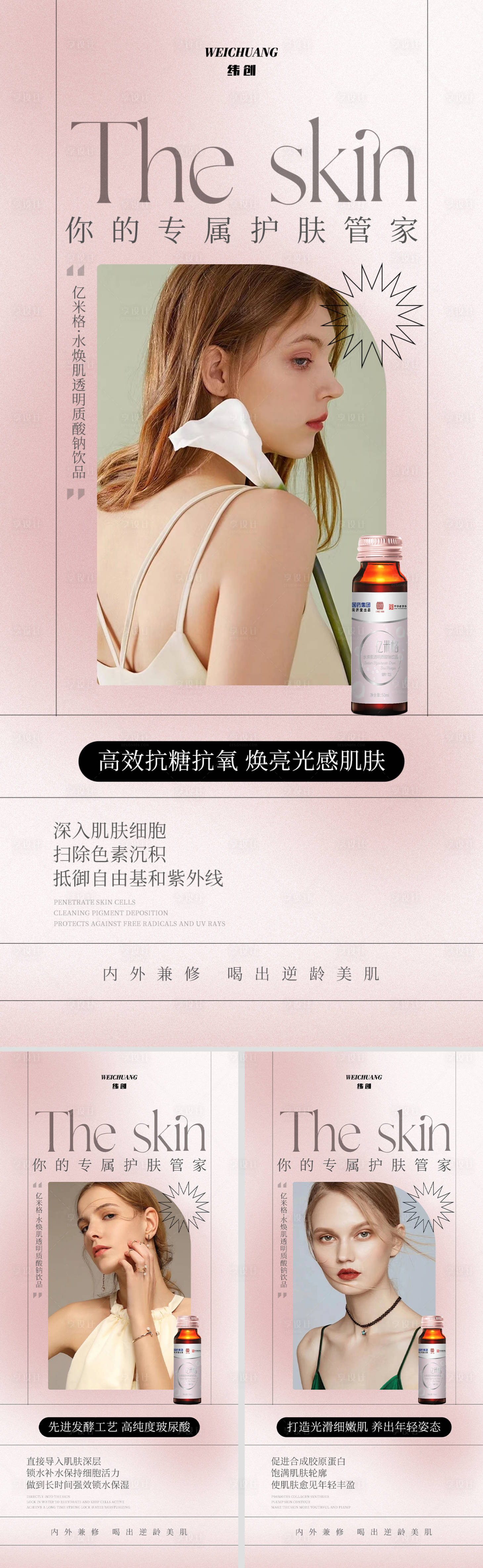 源文件下載【享設(shè)計(jì)】搜索編號(hào)：40470010800058515【美容產(chǎn)品海報(bào) 】