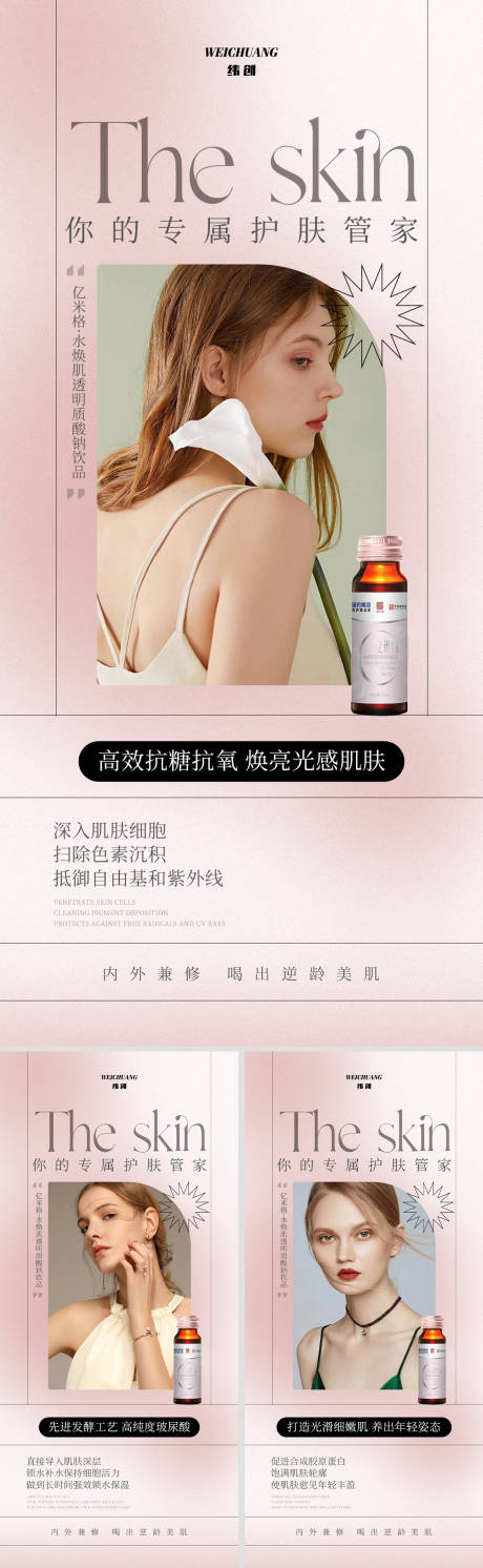 美容产品海报 -源文件【享设计】