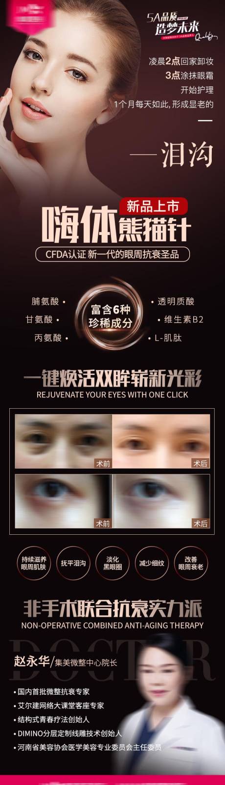 源文件下载【医美嗨体熊猫针海报】编号：17610010825785920