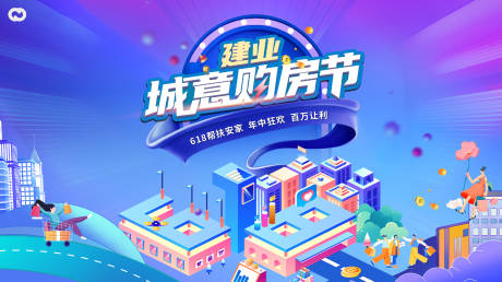 源文件下载【618购房节地产桁架主画面】编号：56230010537463766