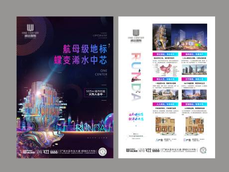 源文件下载【商业综合体海报DM】编号：64850010730203293