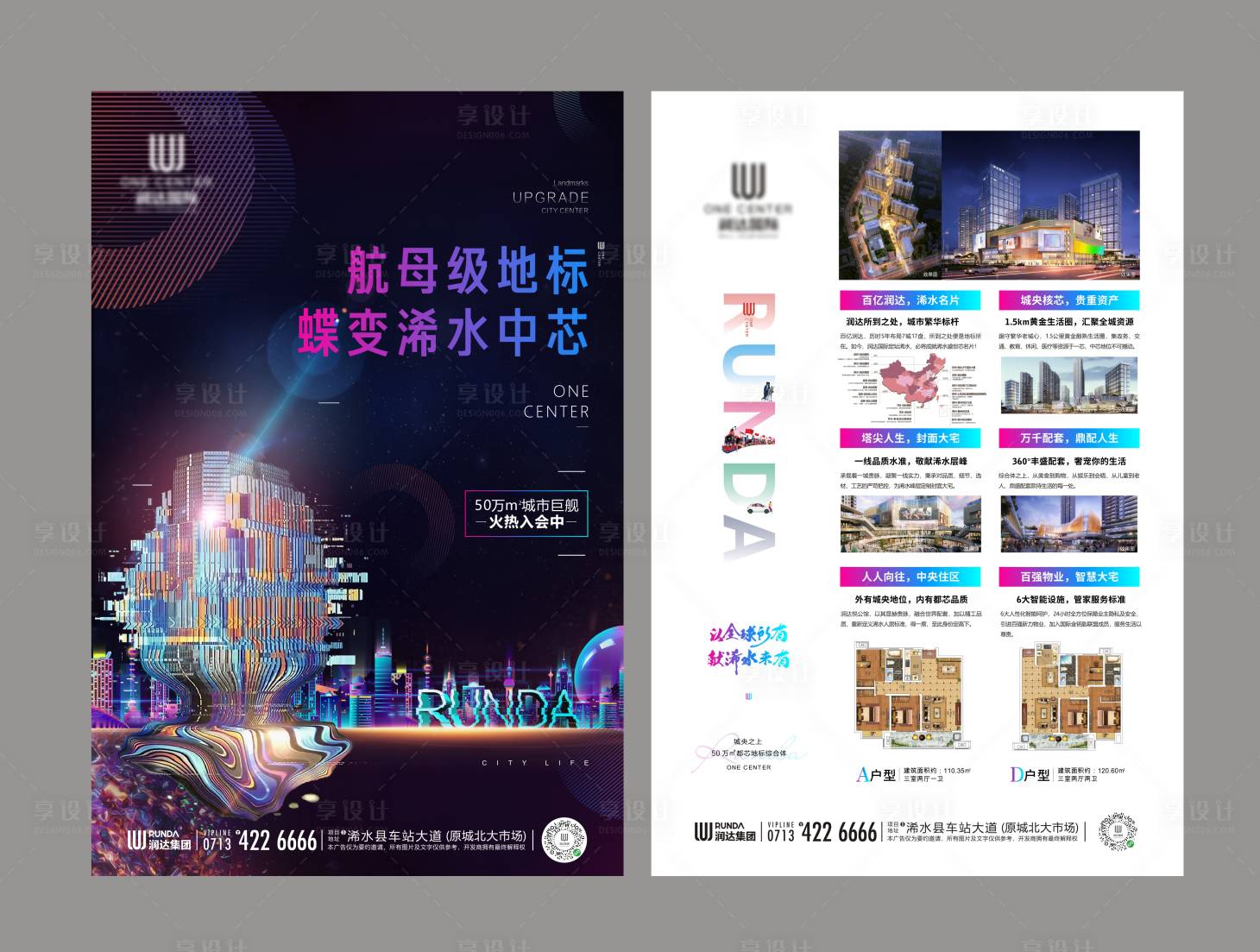 源文件下載【享設(shè)計(jì)】搜索編號(hào)：64850010730203293【商業(yè)綜合體海報(bào)DM】