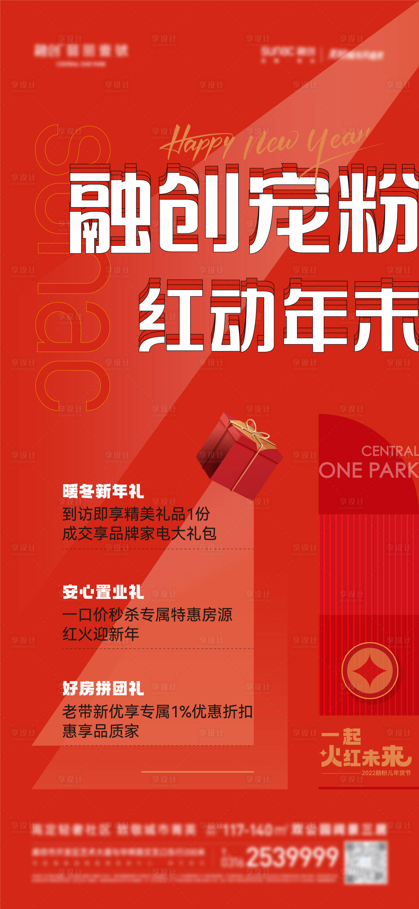源文件下载【房地产宠粉三重礼活动海报】编号：41440010645216262