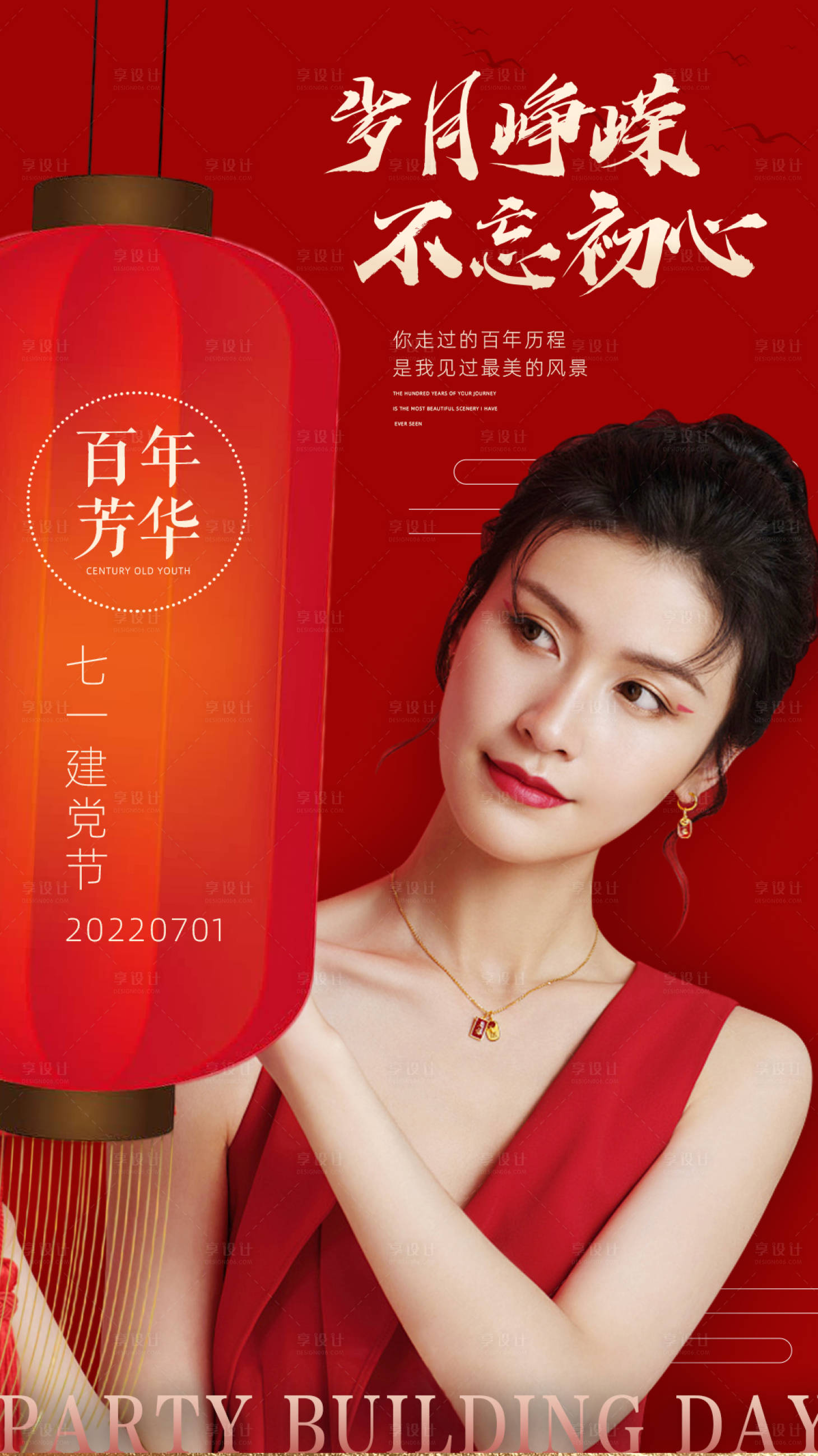 源文件下载【医美建党节】编号：82020010489654027
