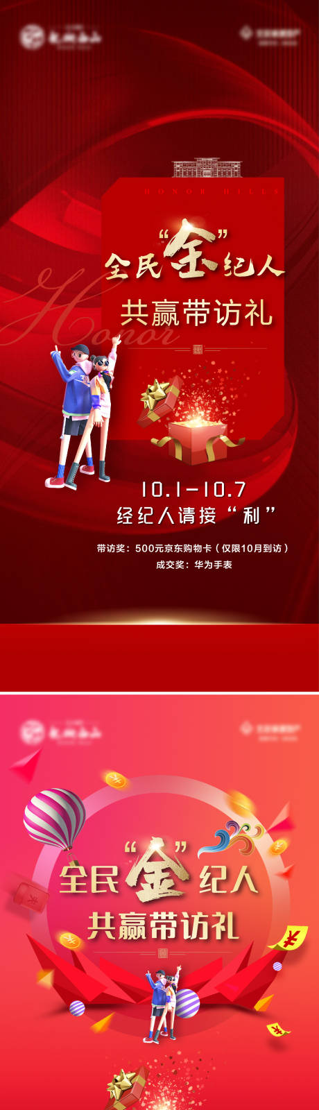源文件下載【地產全民經紀人海報】編號：43020010670486999