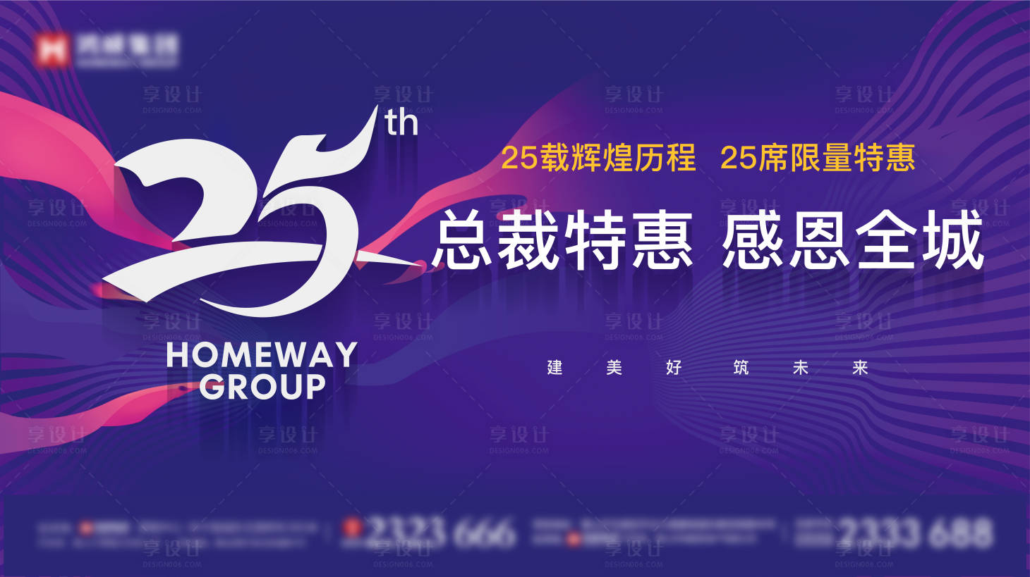 源文件下载【享设计】搜索编号：65750010814843717【25周年海报】