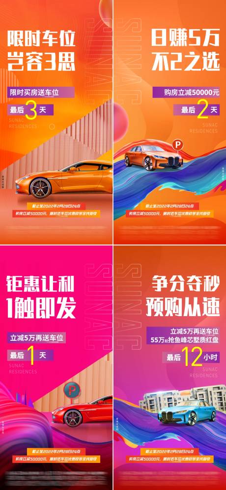 源文件下载【车位热销系列海报】编号：22670010352068046