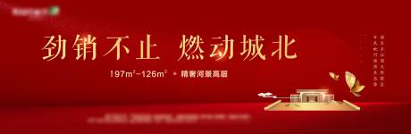 源文件下载【地产劲销展板】编号：41850010332539517