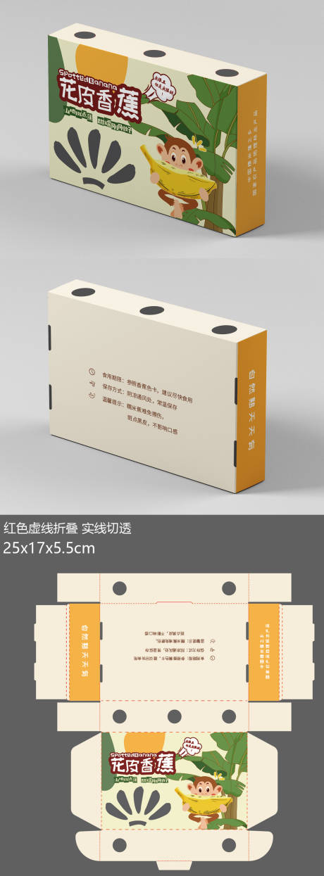 源文件下载【香蕉礼盒包装设计】编号：23680010684318362