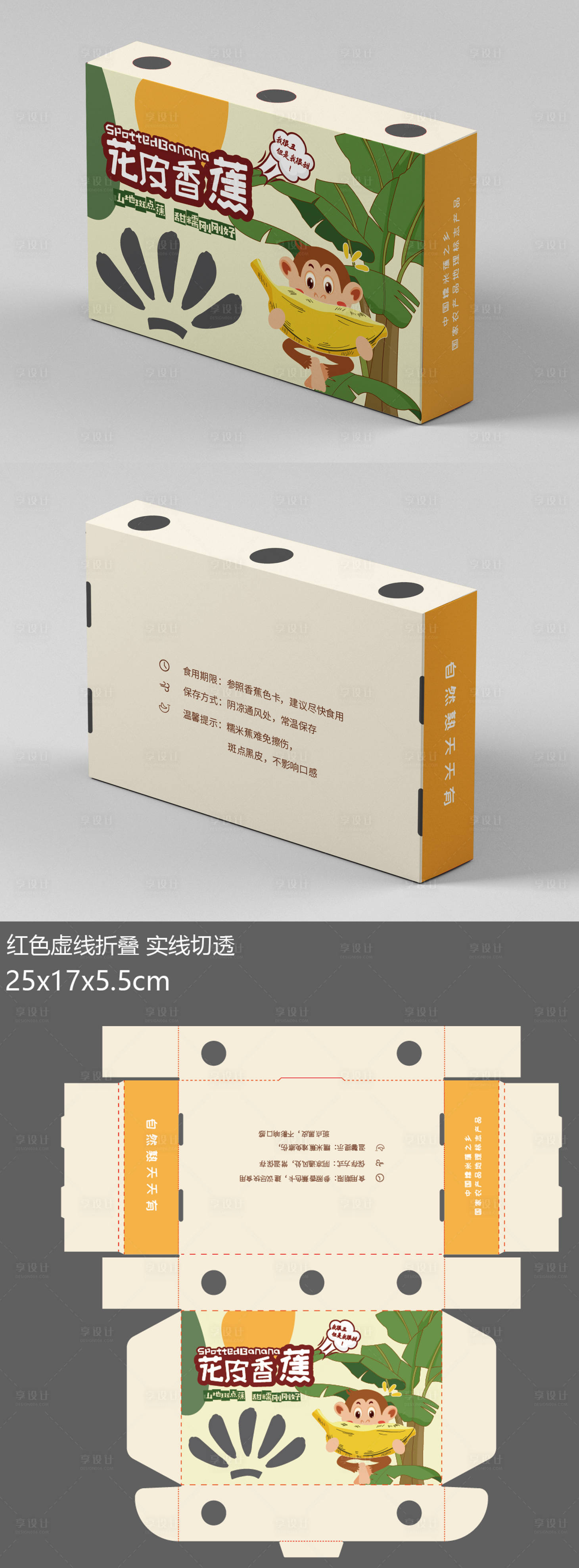 源文件下载【享设计】搜索编号：23680010684318362【香蕉礼盒包装设计】