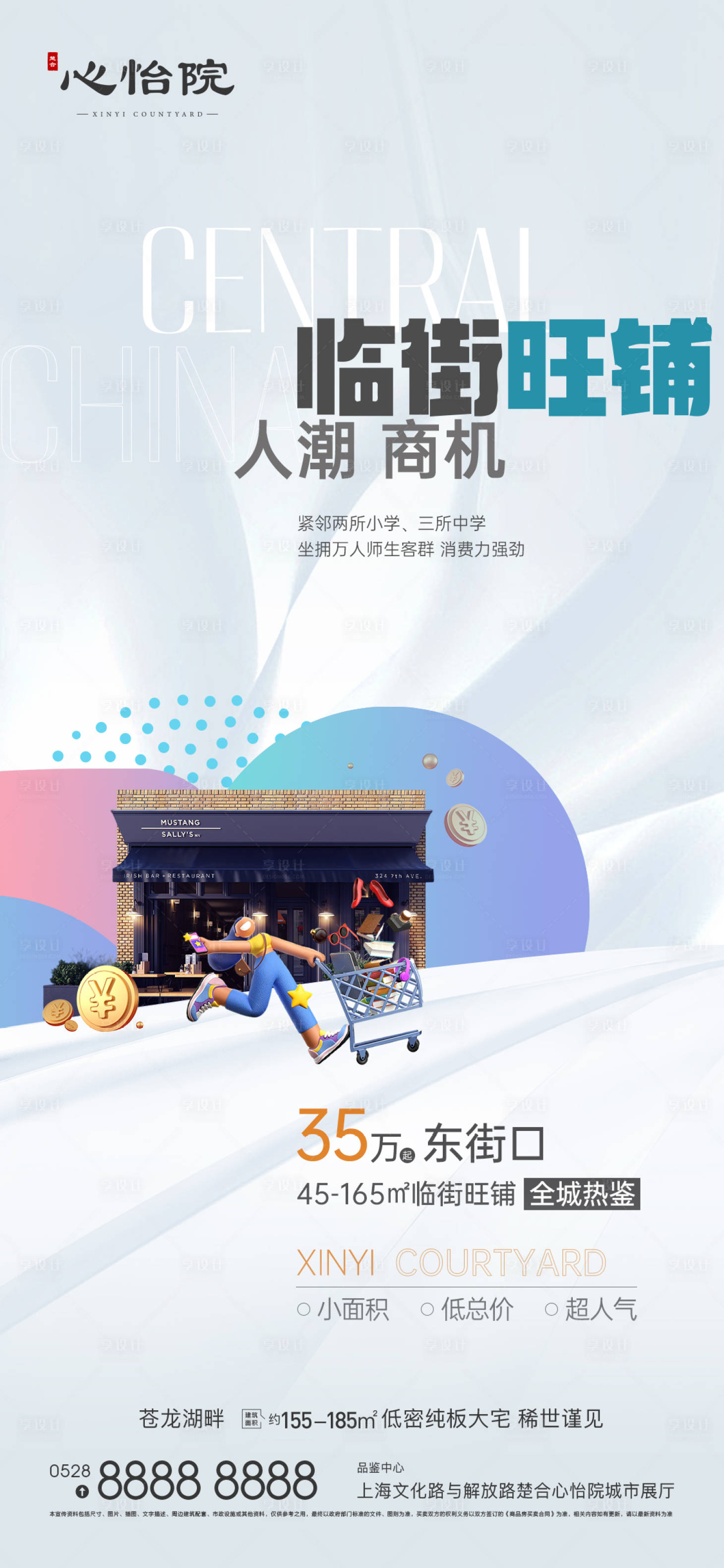 源文件下載【享設(shè)計(jì)】搜索編號(hào)：92750010659616992【商鋪價(jià)值海報(bào)】