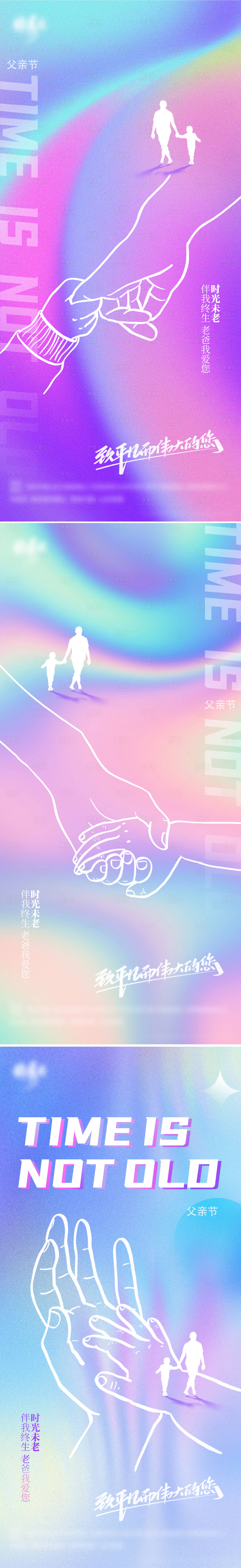 源文件下载【享设计】搜索编号：56610010528452324【父亲节缤纷系列海报】