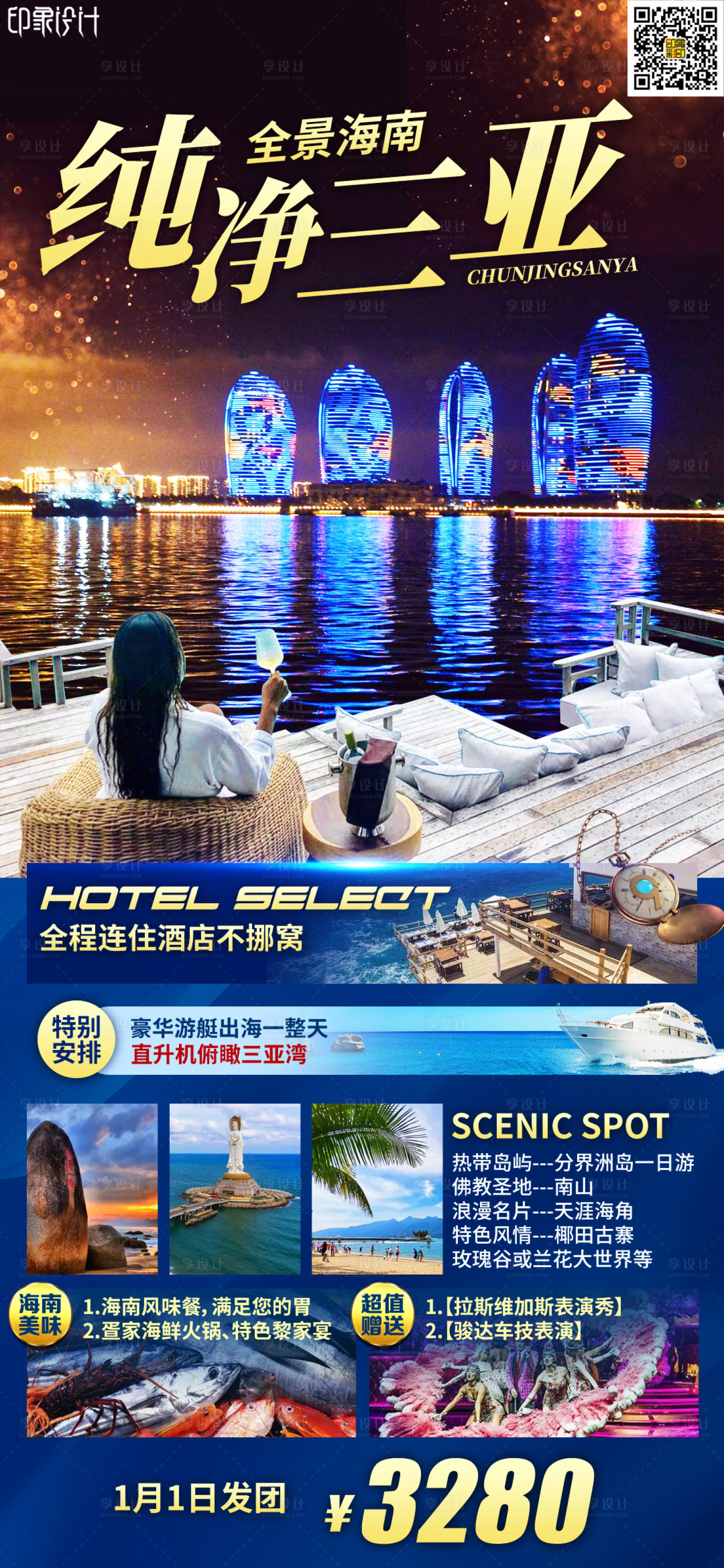 源文件下載【享設計】搜索編號：71100010425713318【純凈三亞】