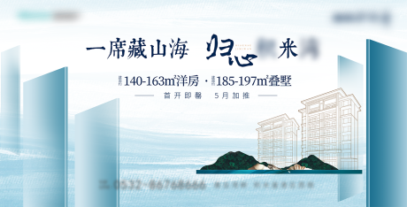 源文件下载【地产洋房海报】编号：71290010447097686