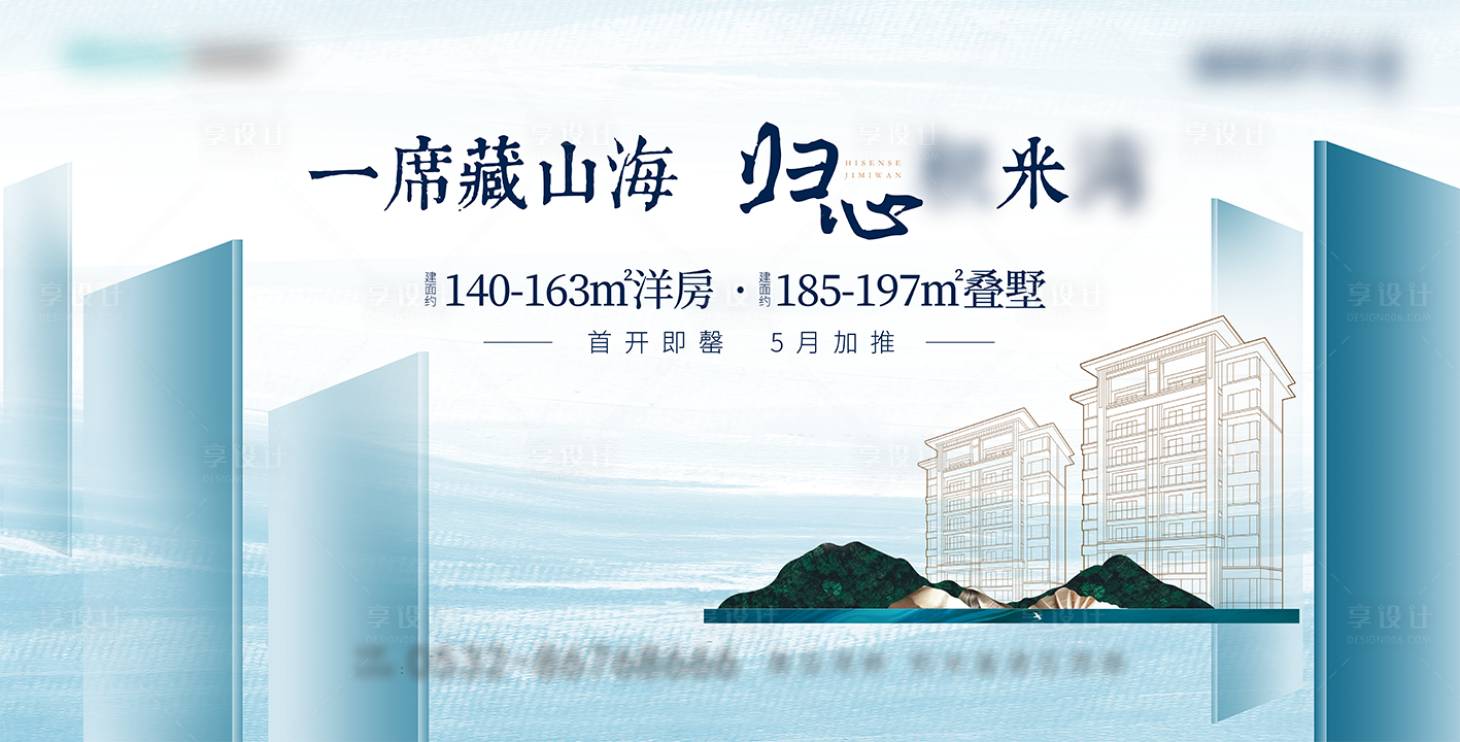 源文件下载【享设计】搜索编号：71290010447097686【地产洋房海报】