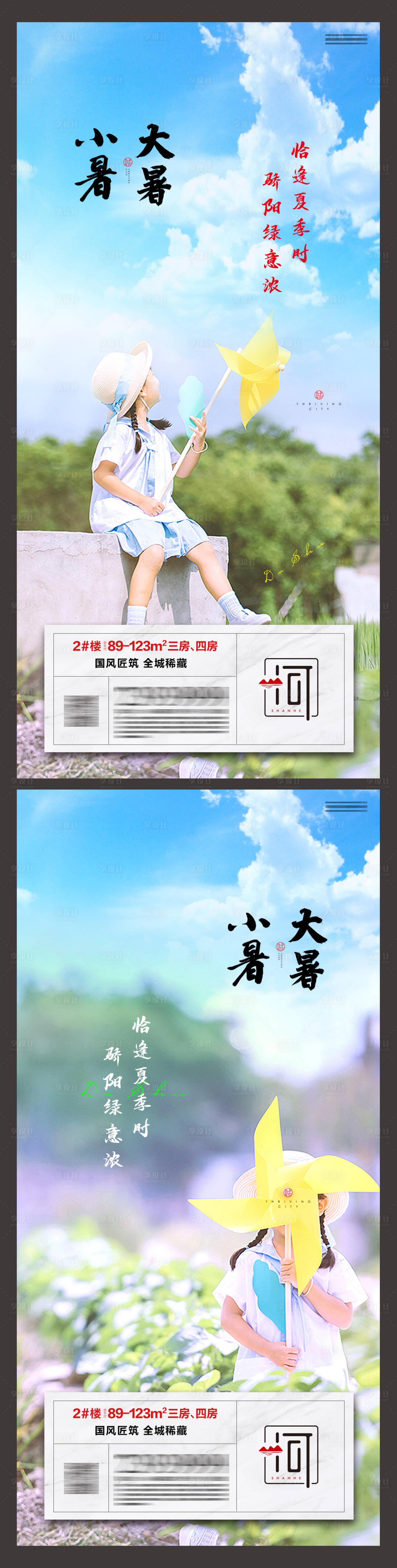 源文件下载【享设计】搜索编号：73590010712032698【小暑大暑二十四节气海报】