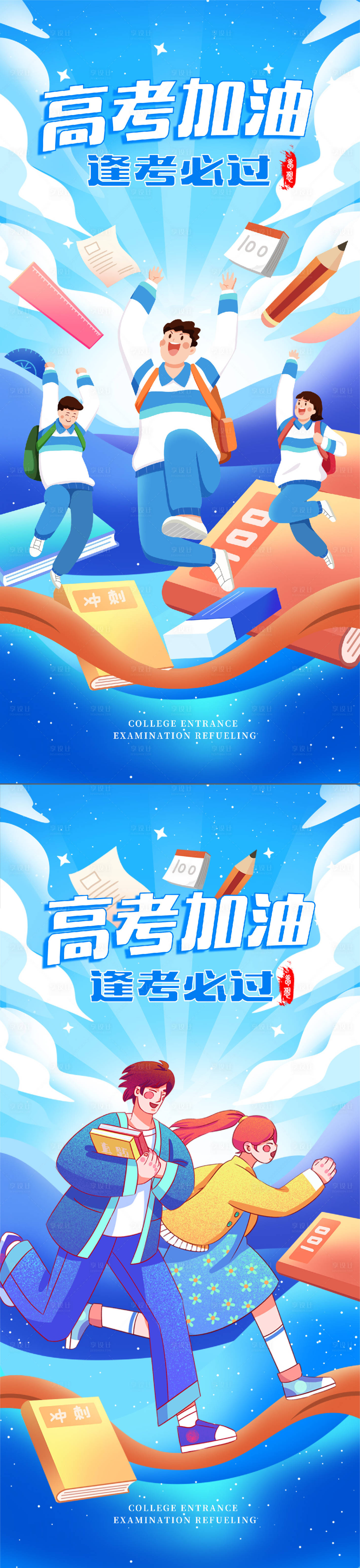 源文件下载【地产插画风高考加油海报】编号：58930010386778721