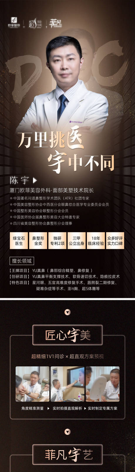 源文件下载【医美专家介绍长图海报】编号：32140010585859516