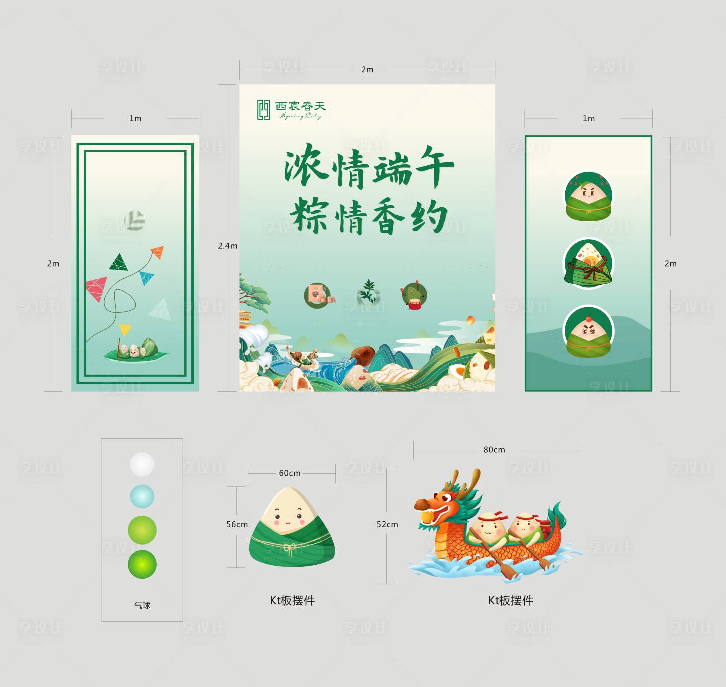 源文件下载【端午美陈展板】编号：10400010677988628