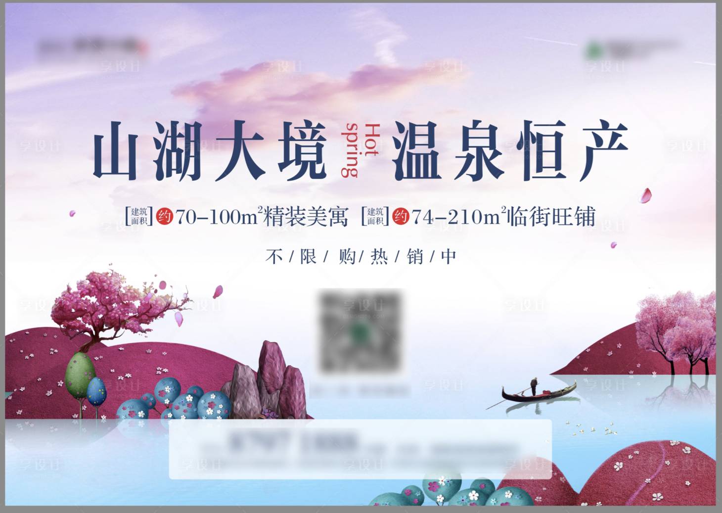 源文件下载【享设计】搜索编号：20630010652198063【文旅地产宣传海报展板】