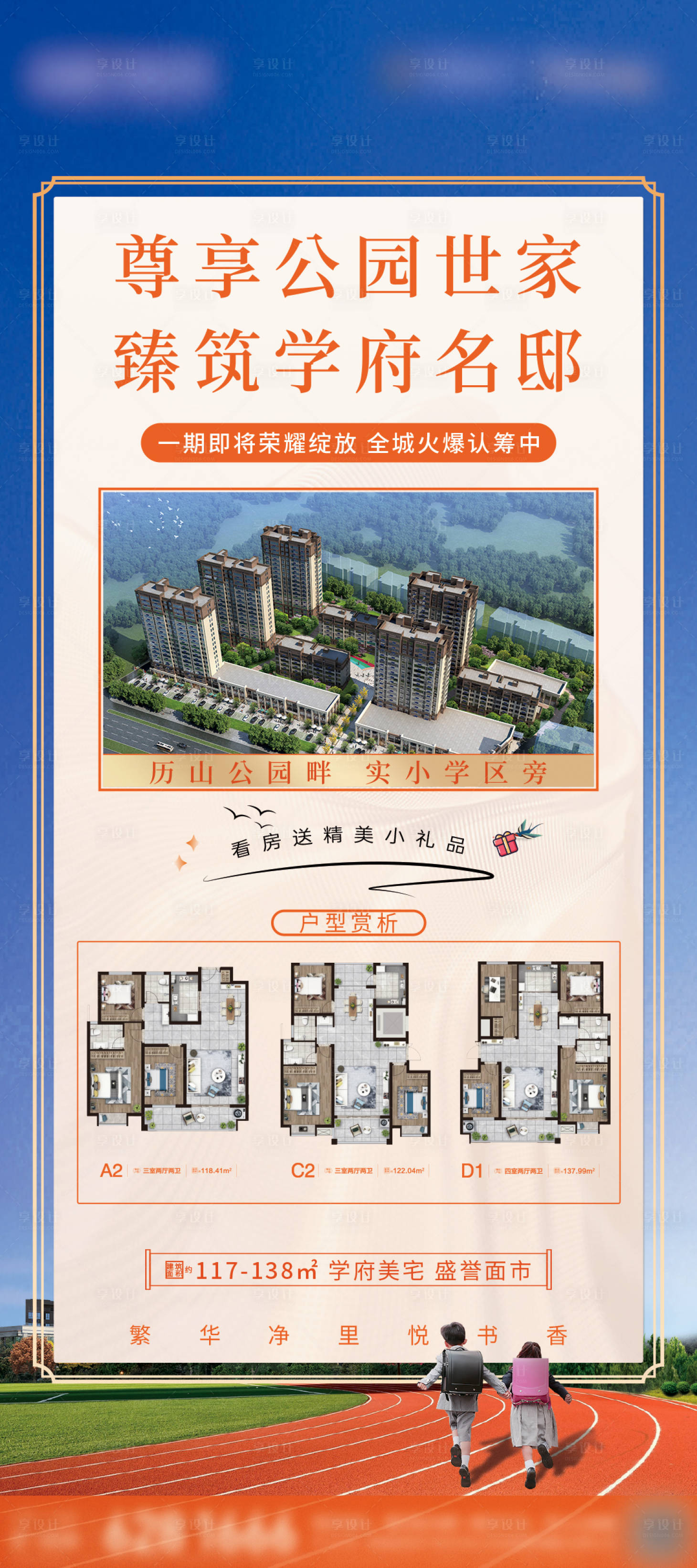 源文件下载【享设计】搜索编号：81450010560478119【地产户型展架海报 】