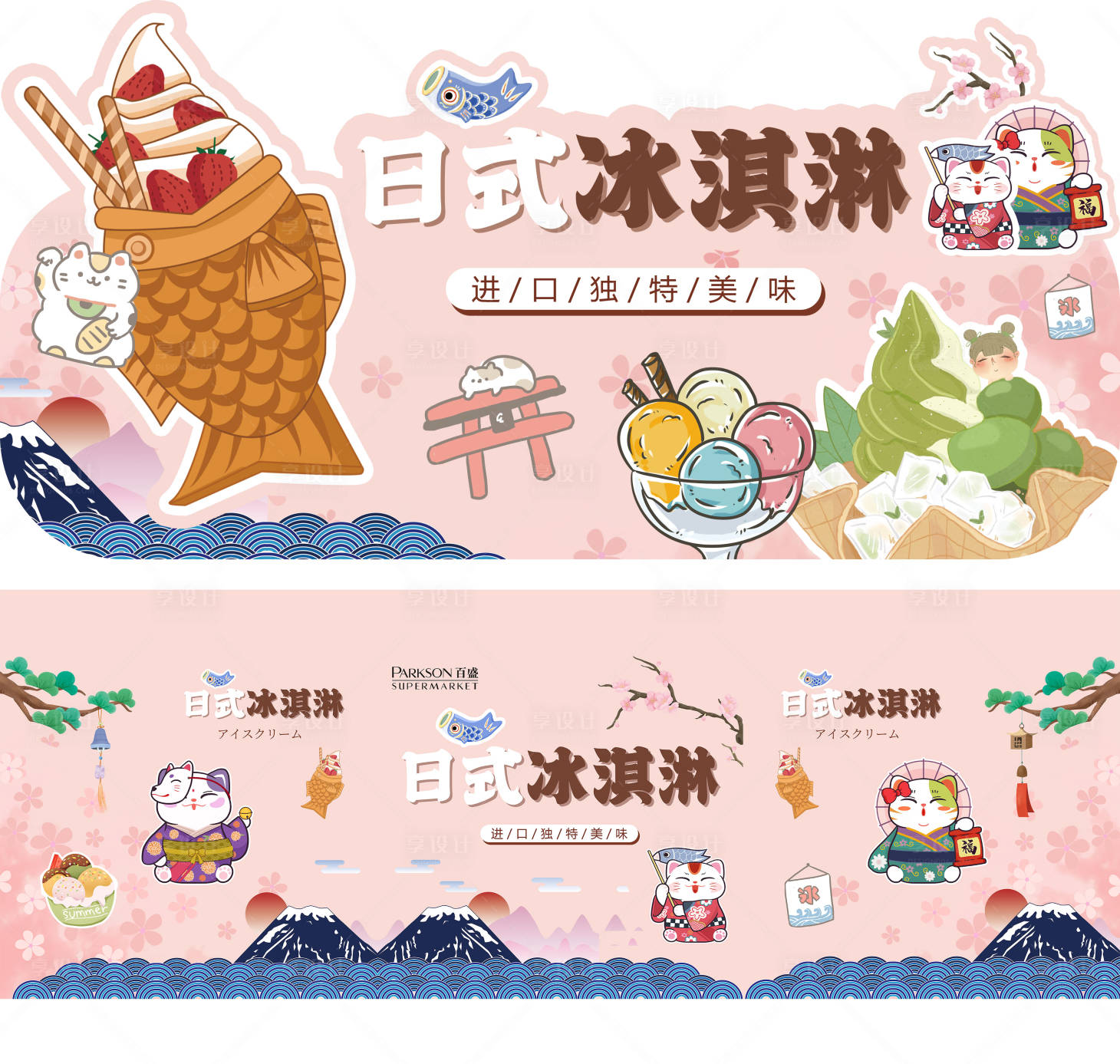 源文件下载【享设计】搜索编号：87550010682615875【日式冰柜贴海报展板】