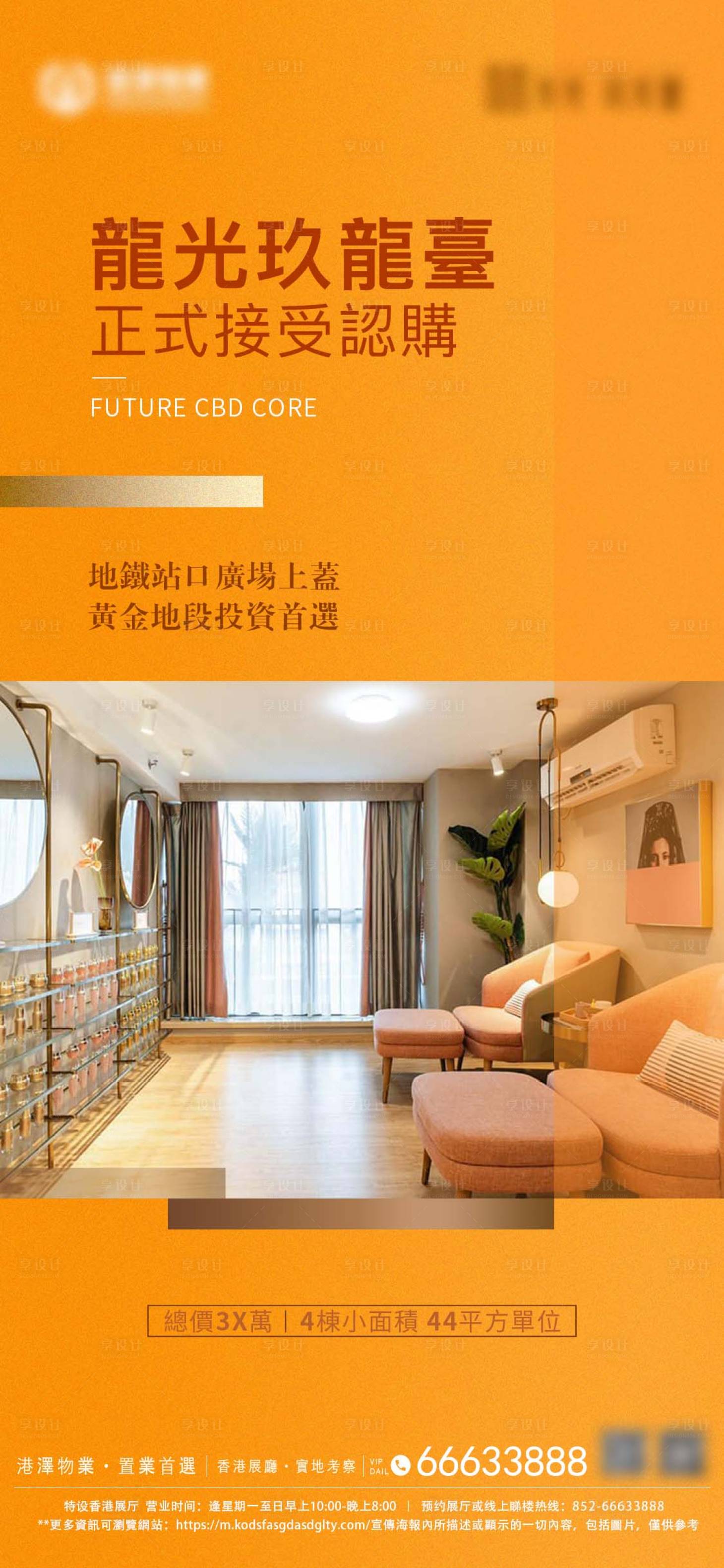 源文件下載【享設計】搜索編號：22890010574042103【橙色高端地產海報】