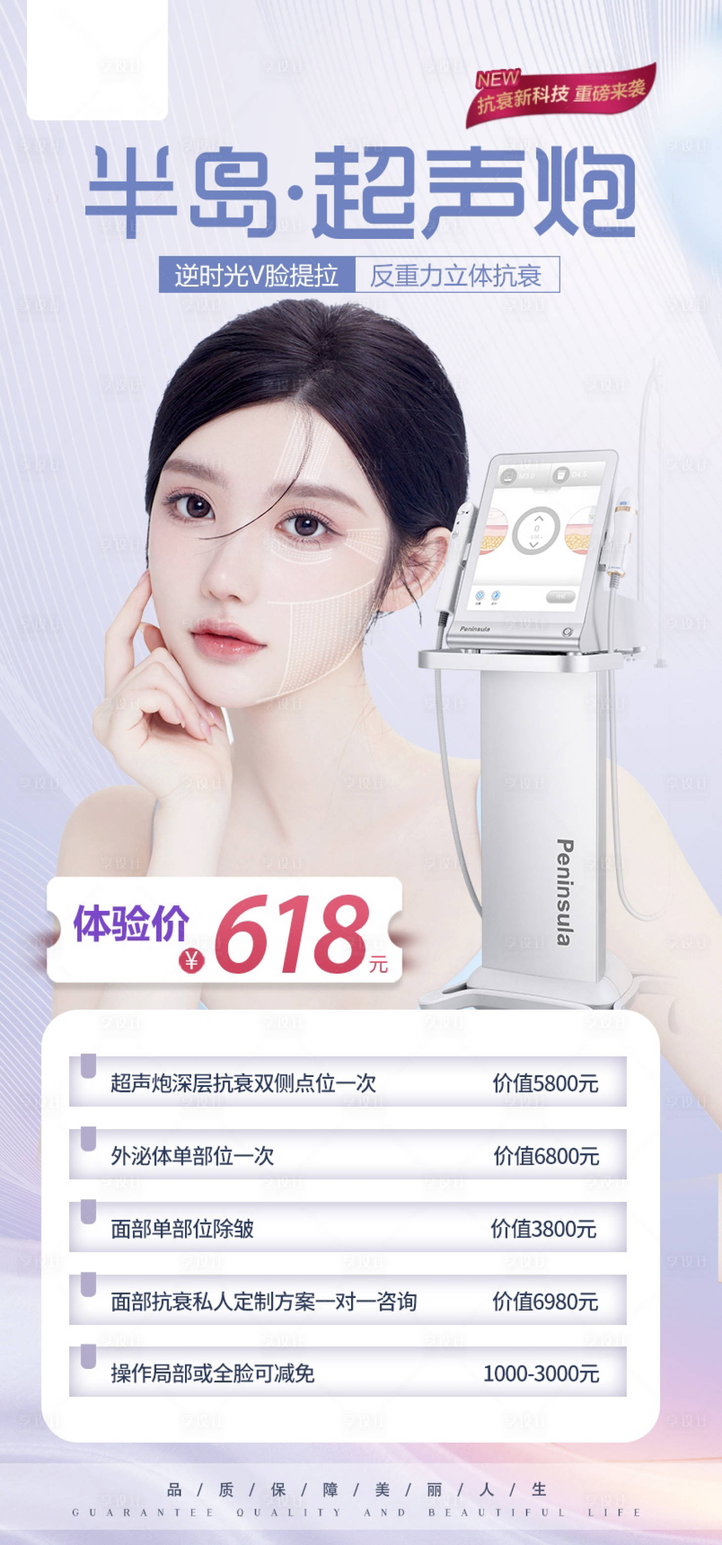 源文件下載【享設計】搜索編號：19260010807032898【半島超聲炮海報】