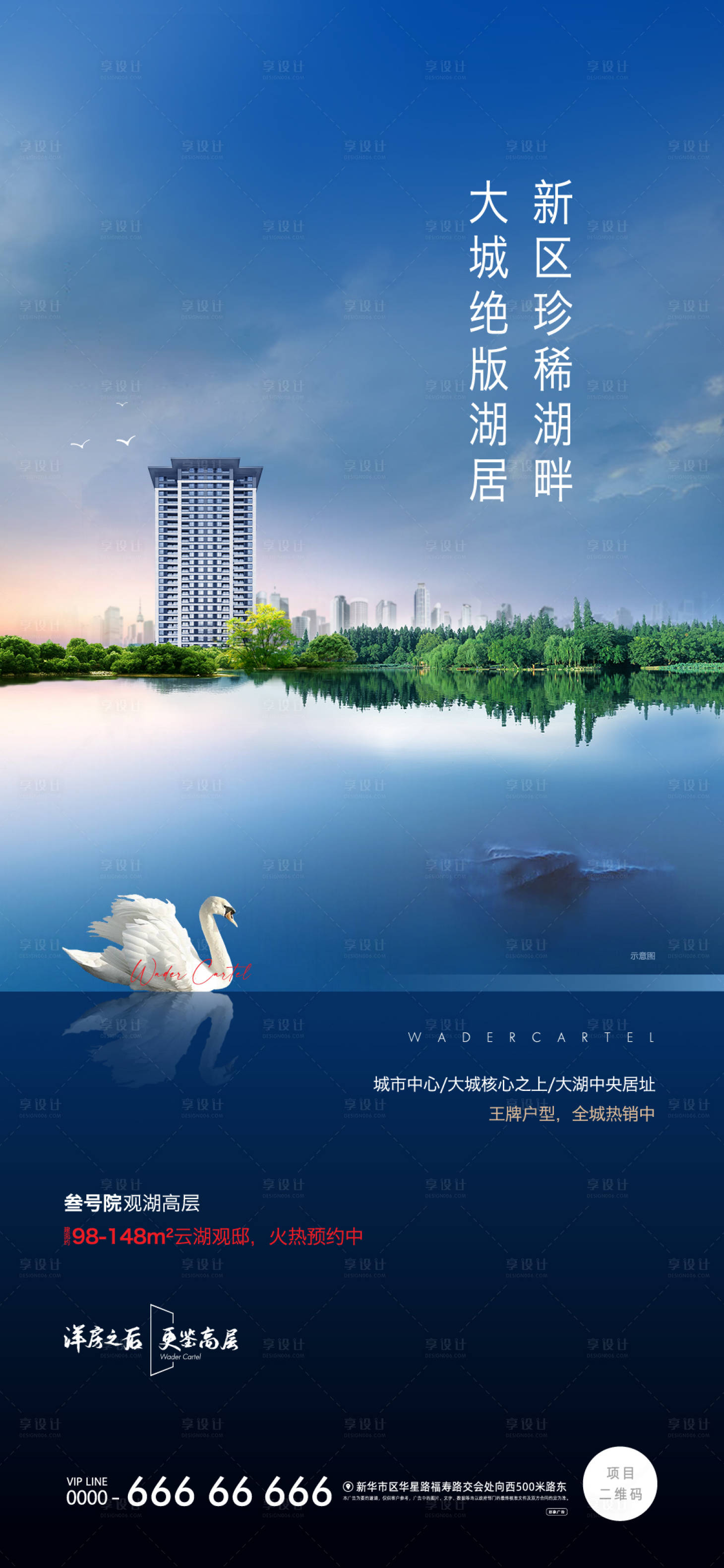 源文件下载【享设计】搜索编号：38920010810947436【地产湖景价值海报】