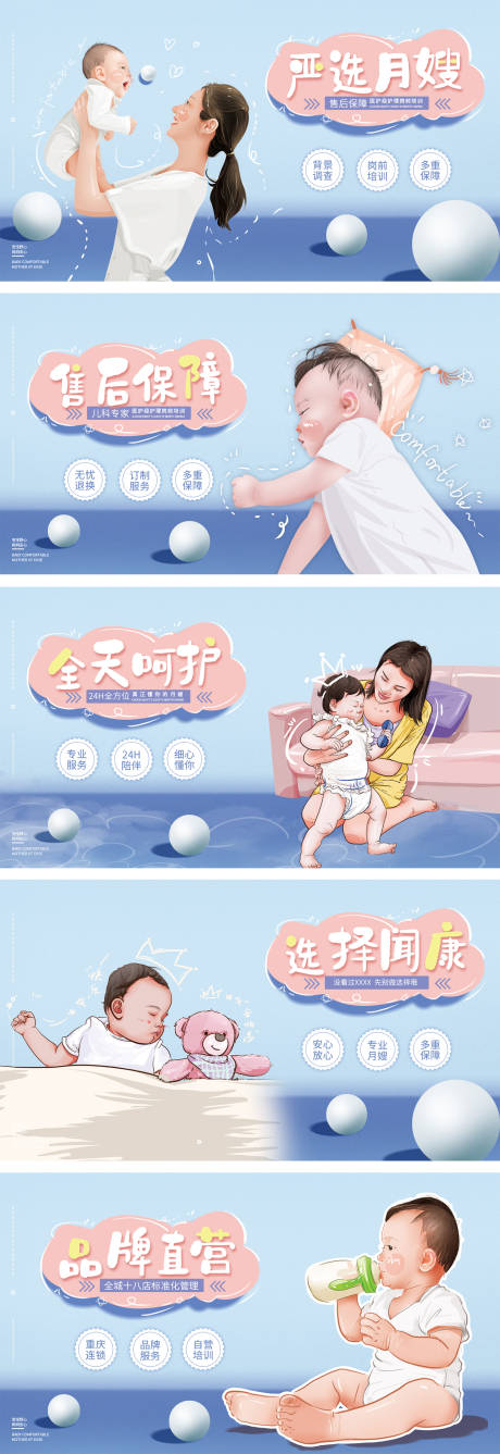 源文件下载【美团大众点评亲子月嫂系列电商海报】编号：91570010770038139