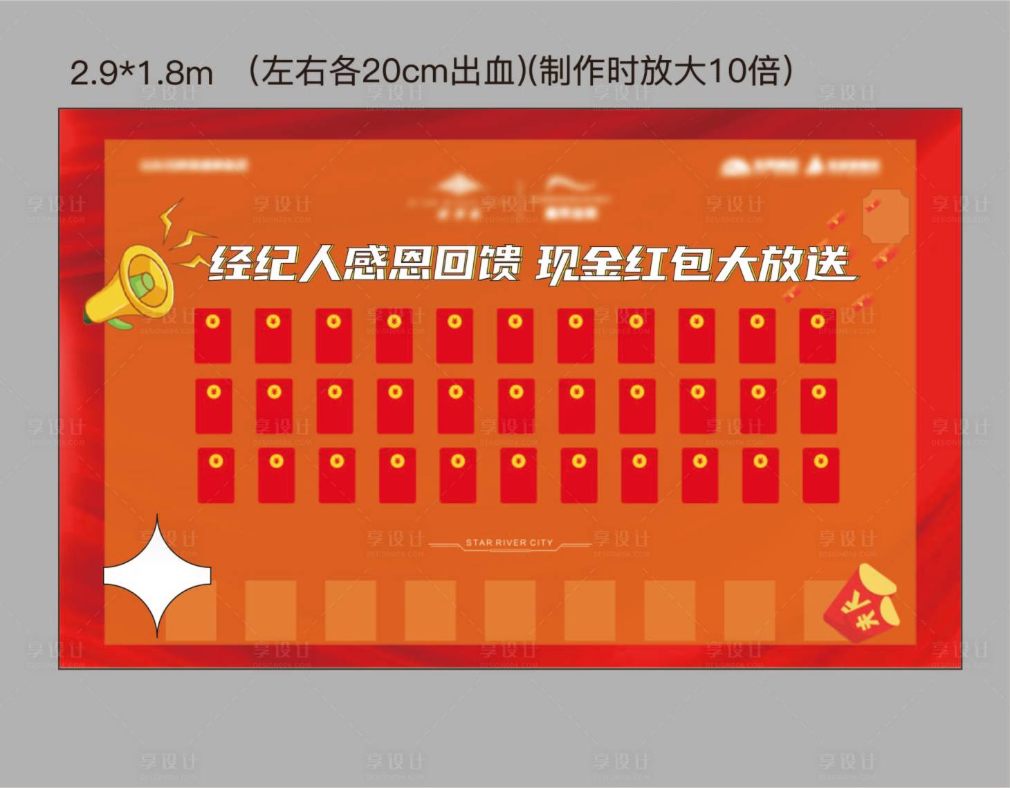 源文件下载【享设计】搜索编号：11700010542895943【红包墙】