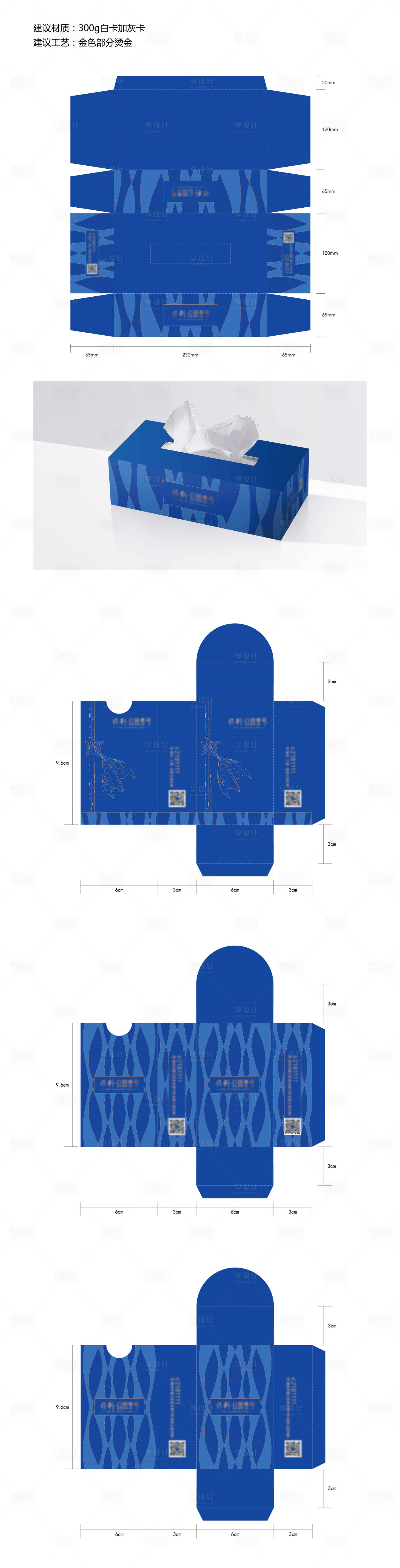 源文件下载【享设计】搜索编号：59900010513269956【纸巾盒】