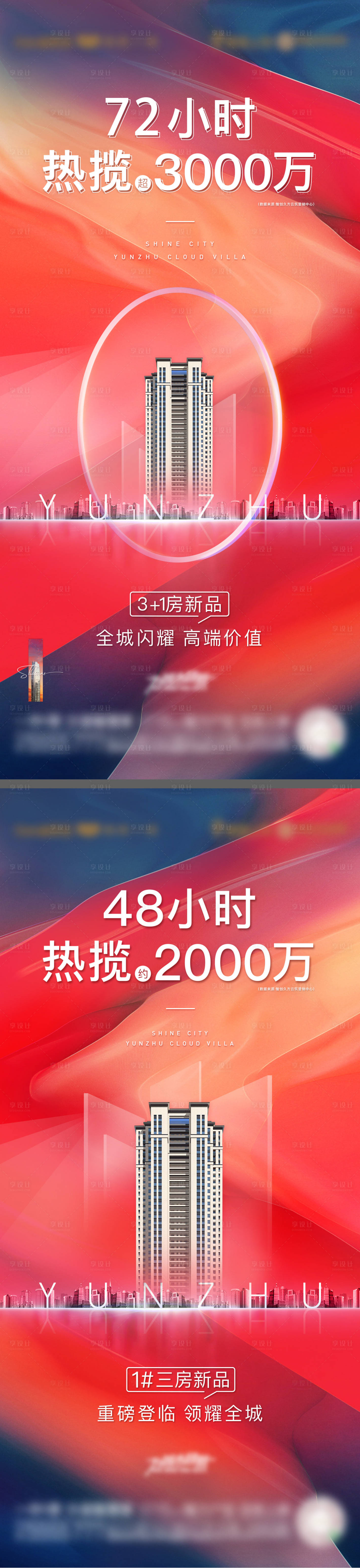 源文件下載【享設計】搜索編號：96810010312606828【地產(chǎn)繽紛熱銷系列微單】