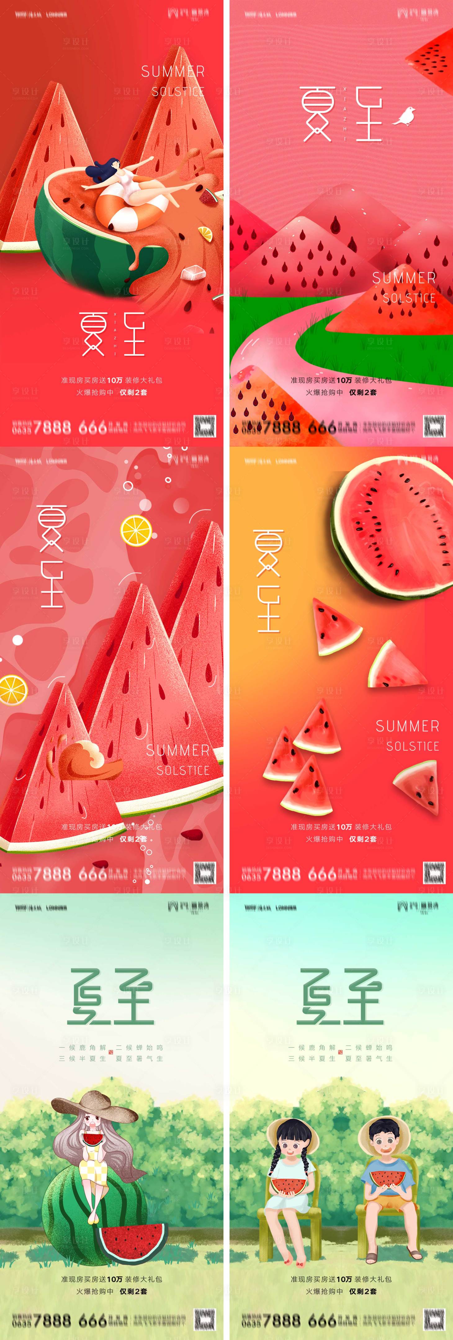 源文件下載【夏至海報(bào)】編號(hào)：57500010376184583