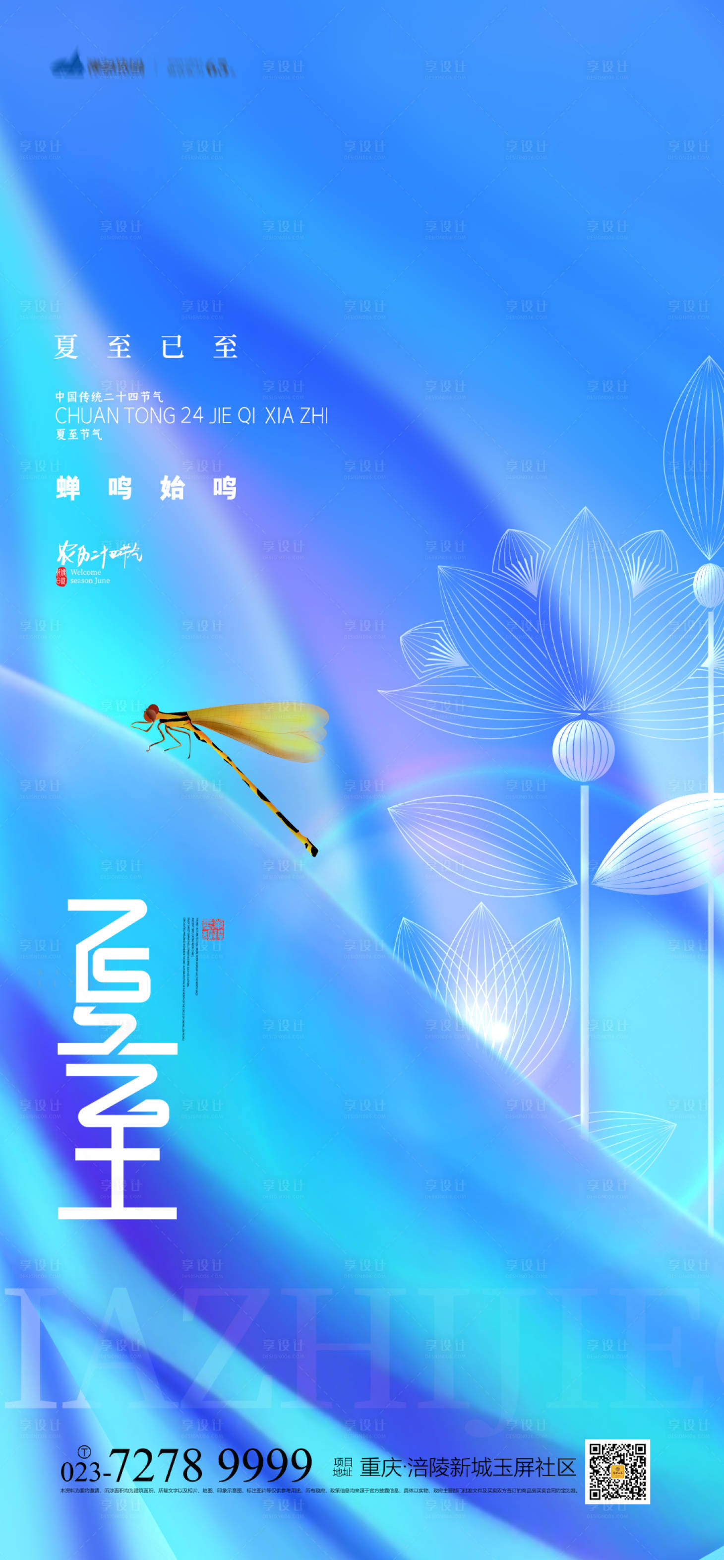 源文件下載【享設(shè)計(jì)】搜索編號(hào)：41320010517291448【夏至節(jié)氣海報(bào)】
