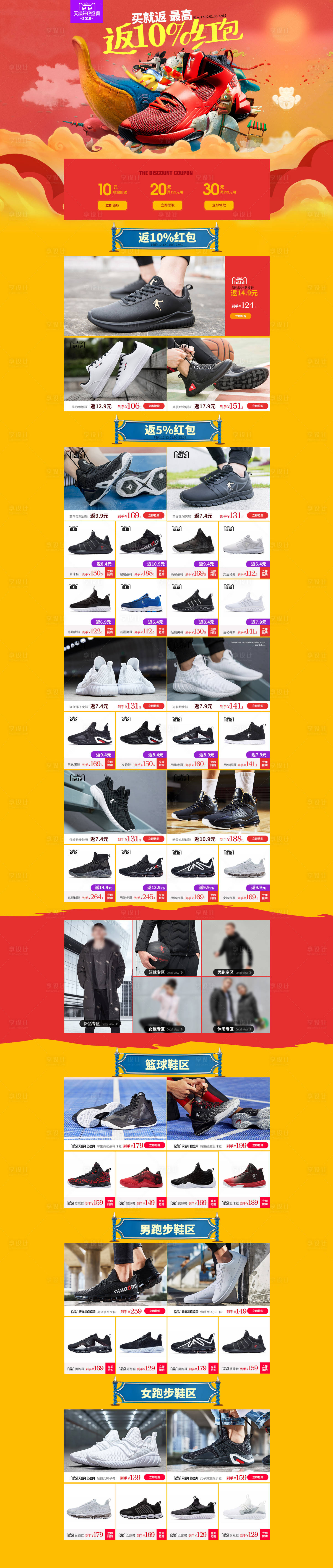 源文件下载【享设计】搜索编号：64820010732202700【运动鞋服双十二在促活动页面】