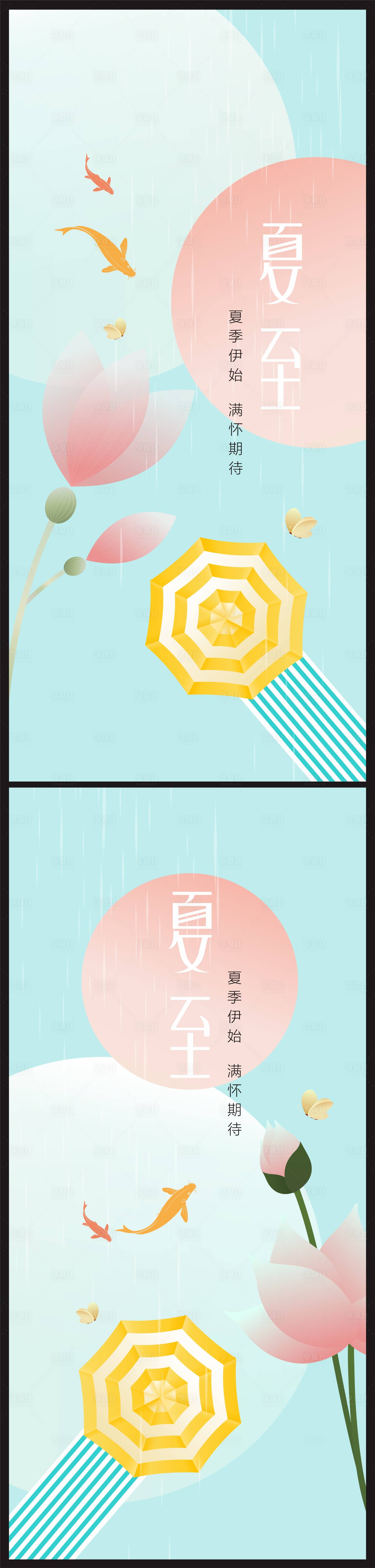 源文件下载【享设计】搜索编号：67420010618817183【夏至海报】
