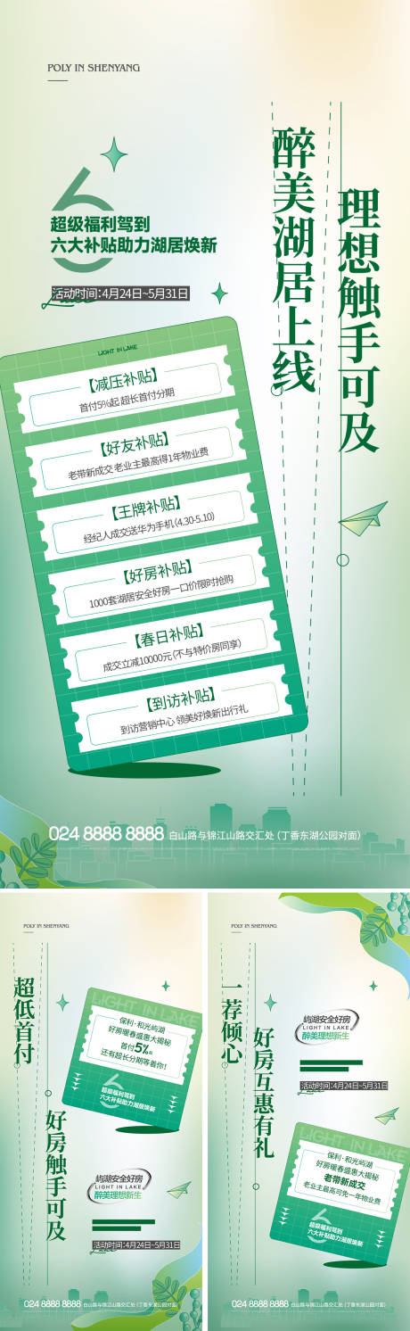 源文件下载【地产政策优惠系列海报】编号：33050010445961371