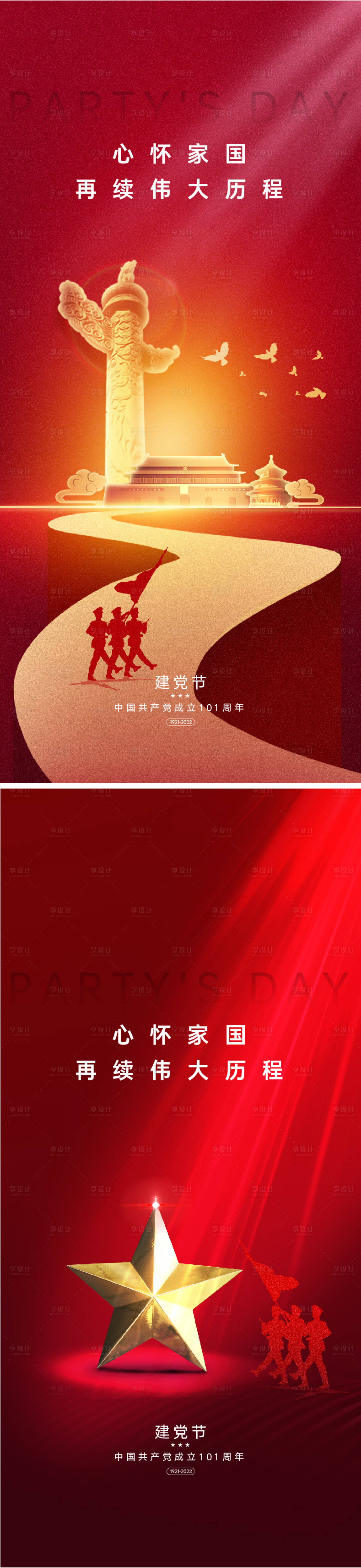 源文件下載【享設(shè)計(jì)】搜索編號(hào)：19160010729447314【建黨節(jié)101周年海報(bào)】