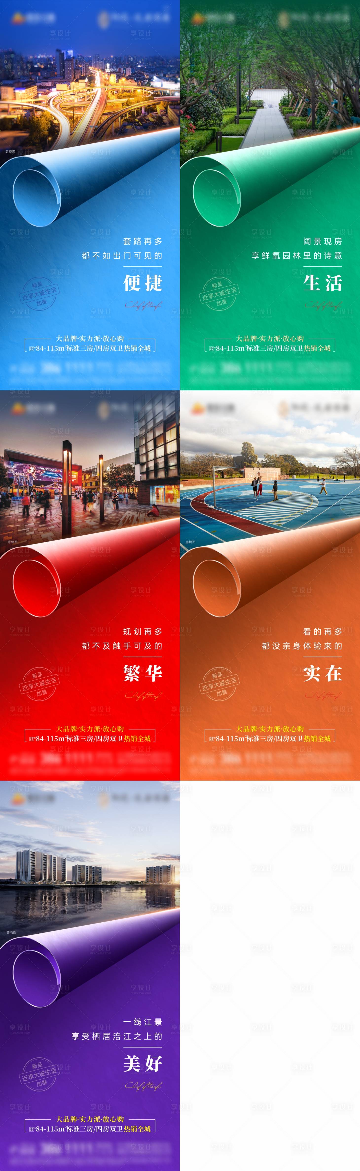 源文件下載【享設計】搜索編號：36790010406276382【地產價值點刷屏】