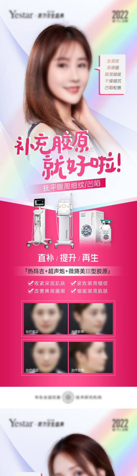 源文件下载【享设计】搜索编号：76320010712797898【医美抗衰再生美白活力系列】