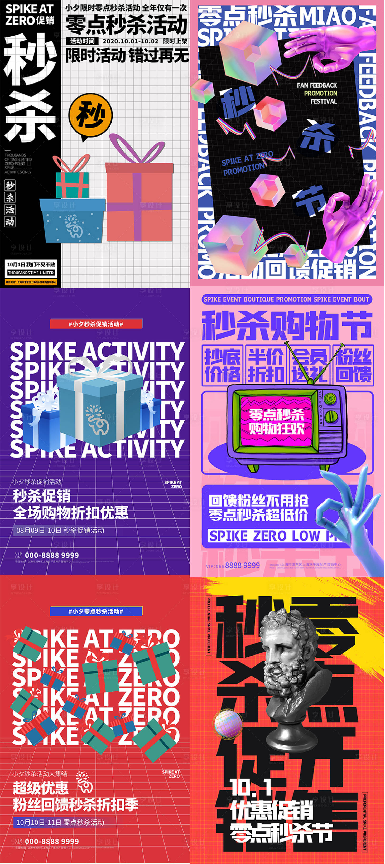 源文件下载【宣传秒杀促销系列海报】编号：42760010766985738