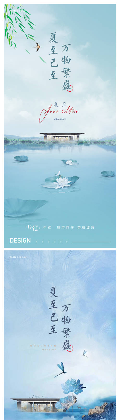 源文件下载【夏至系列海报】编号：87650010570605635