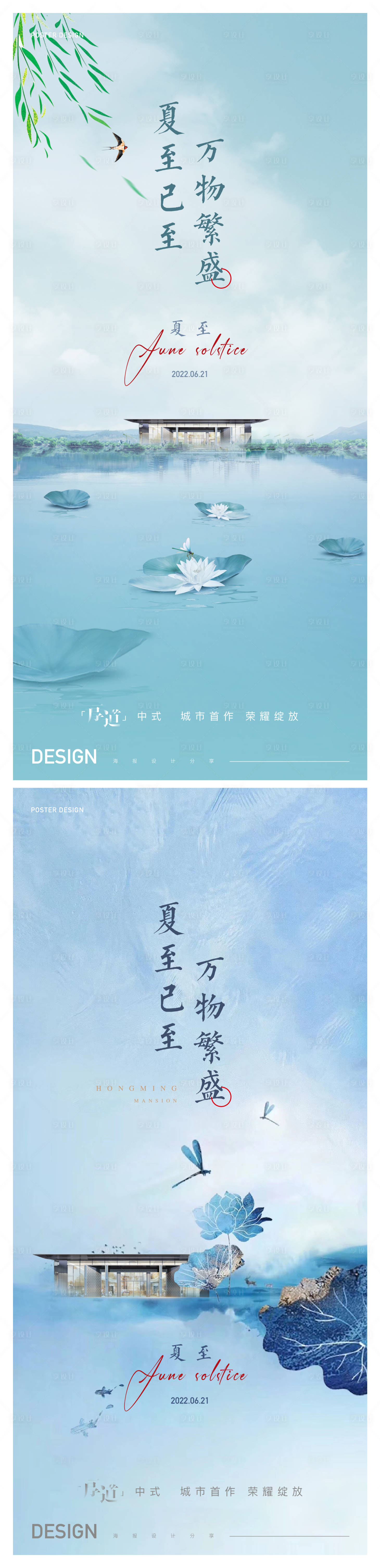 源文件下载【夏至系列海报】编号：87650010570605635