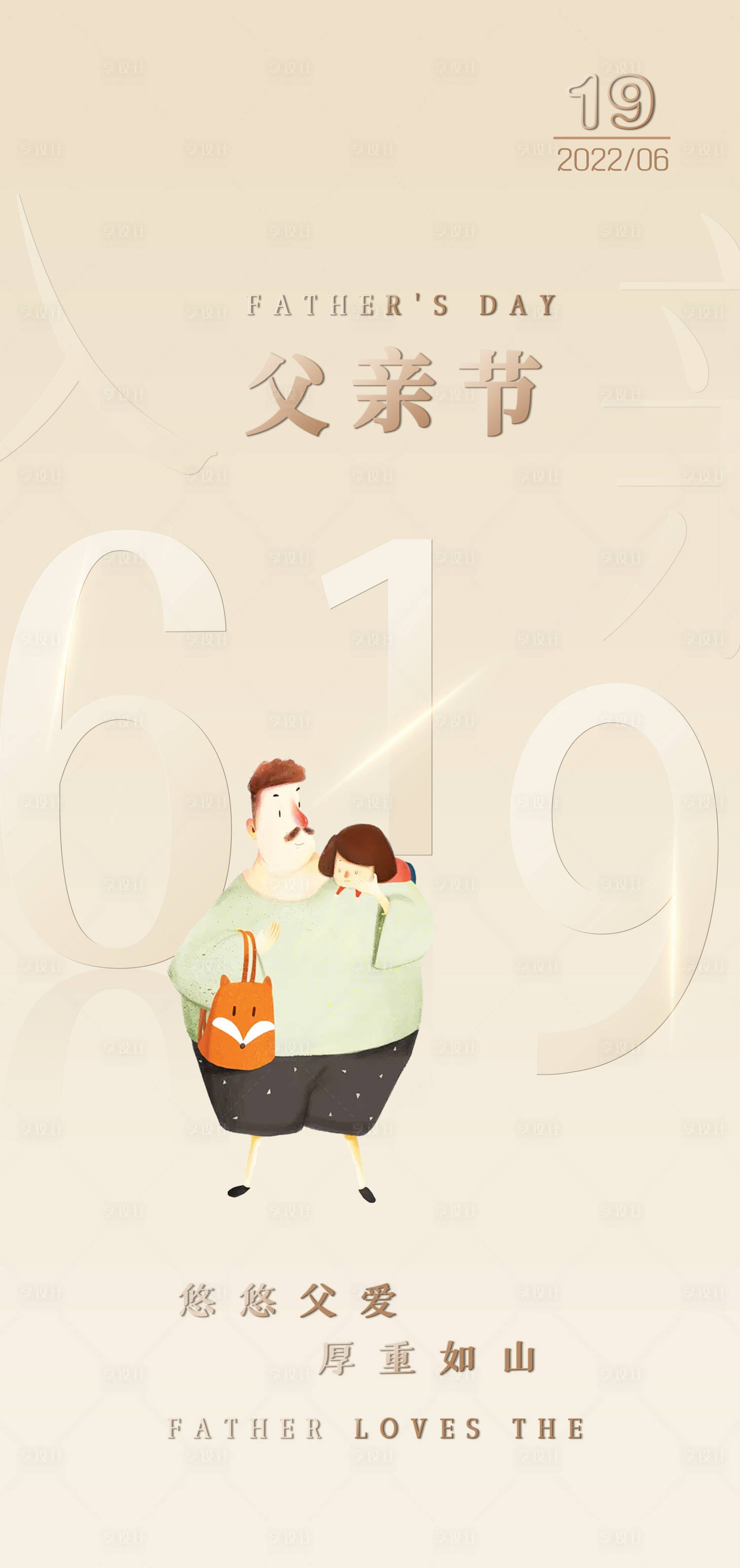 源文件下载【享设计】搜索编号：17630010489284109【父亲节海报】