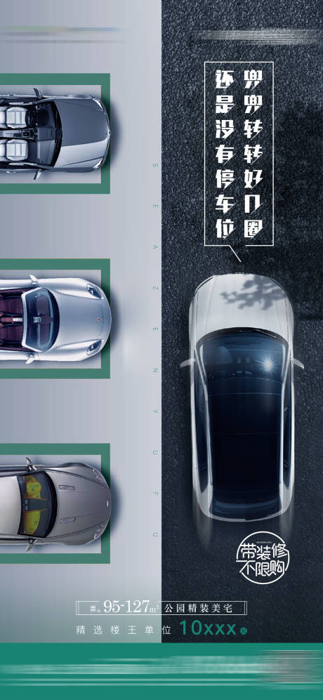 源文件下载【地产车位热销稿】编号：51100010596161269