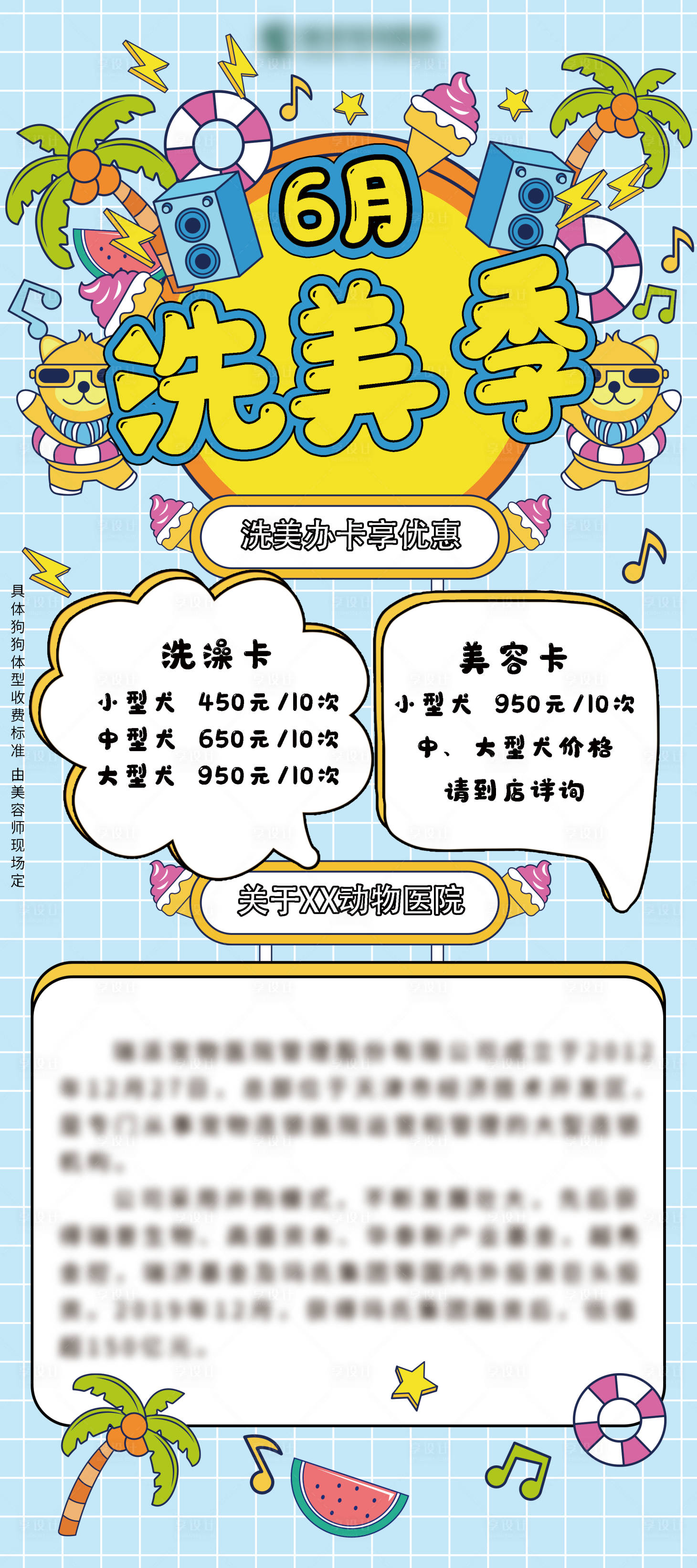 源文件下载【夏季宠物洗澡活动展架】编号：61190010547832901